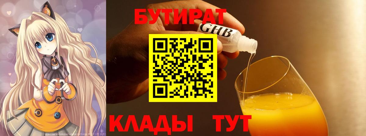 Бутират BDO 33% Назарово