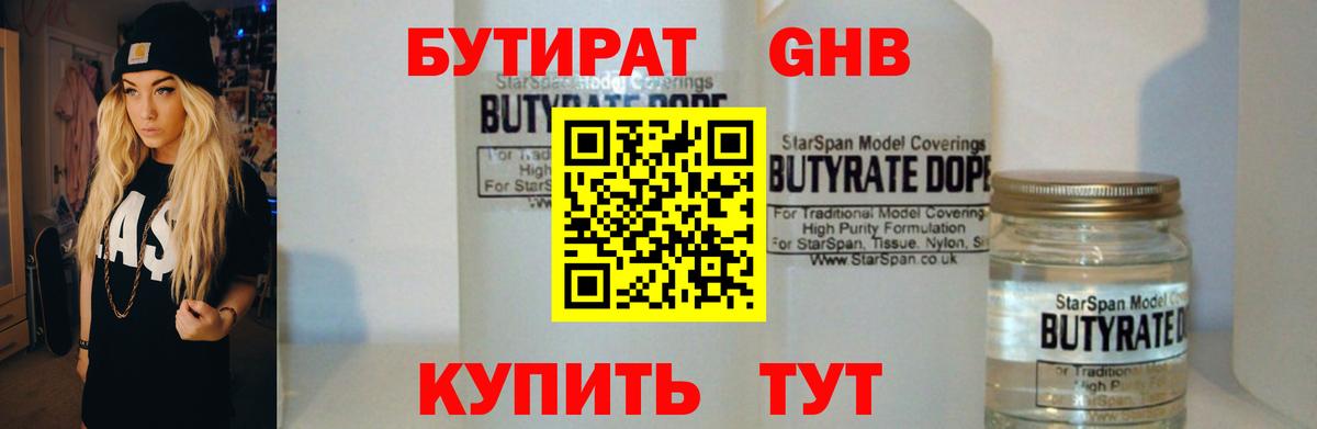 Назарово  БУТИРАТ 1.4BDO  Вход с VPN 