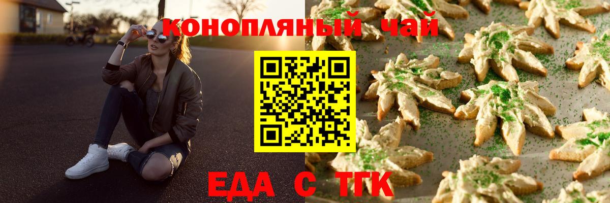 Назарово  Cannafood конопля  Вход с VPN 