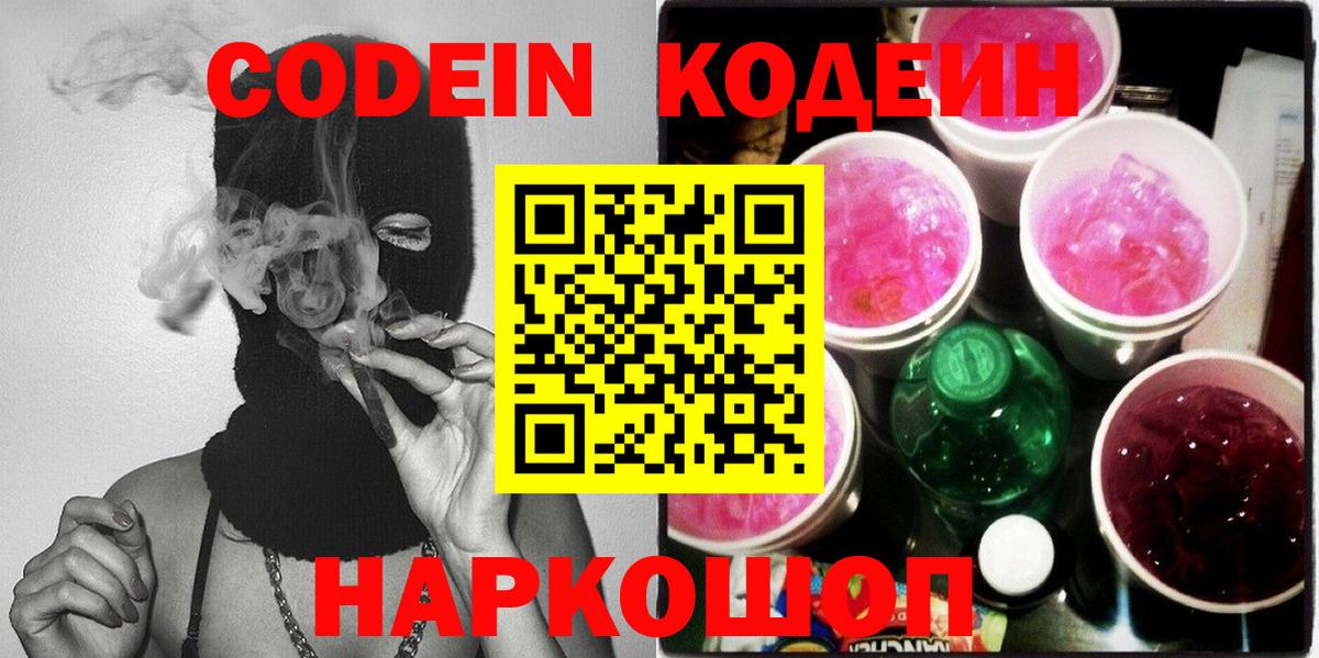 Codein Purple Drank Назарово