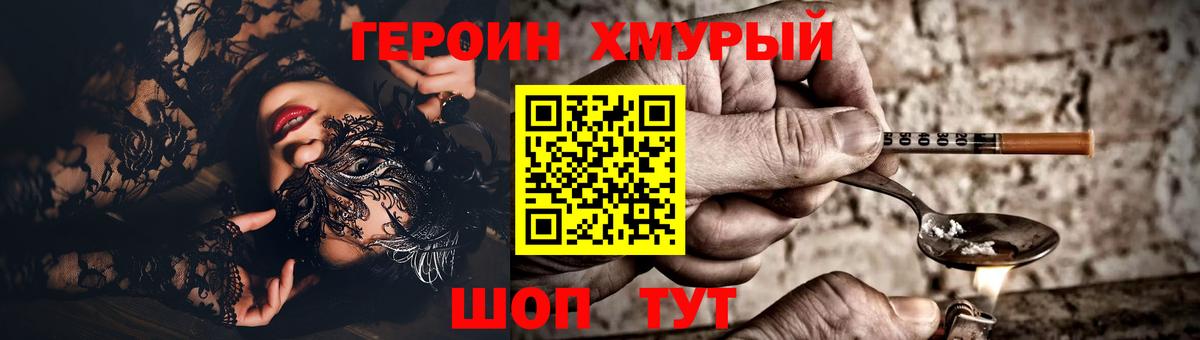 ГЕРОИН Heroin Назарово