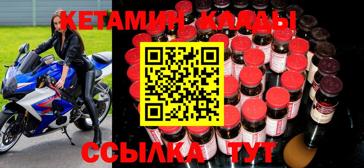 КЕТАМИН VHQ Назарово