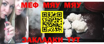мяу мяу кристалл Уссурийск