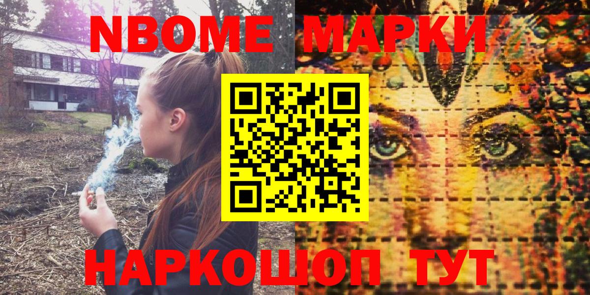 Назарово  Марки 25I-NBOMe  Вход с VPN  Марки N-bome 1500мкг 